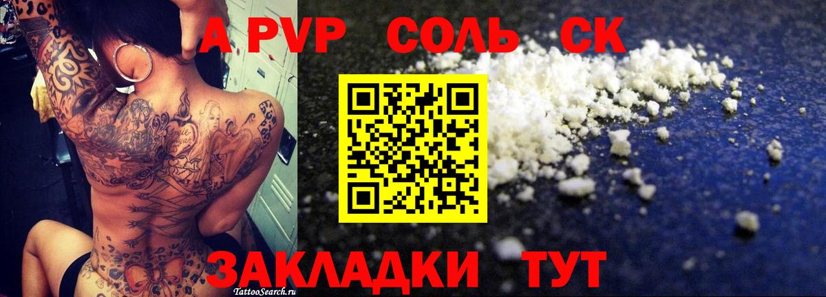 Alpha-PVP Соль Краснокаменск