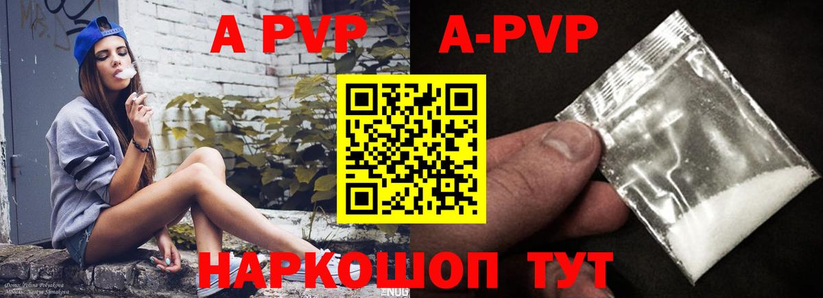 Alpha-PVP кристаллы  Вход с VPN  А ПВП  где купить наркоту  A PVP Соль  Alfa_PVP VHQ  Краснокаменск 