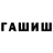 Гашиш 40% ТГК Aitalina Tolbonova