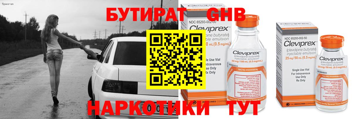 Краснокаменск  БУТИРАТ BDO 33%  Вход с VPN 