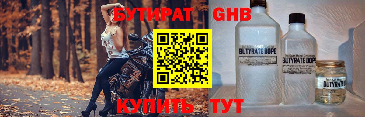 БУТИРАТ буратино Краснокаменск