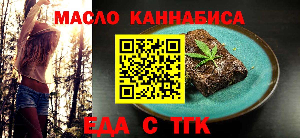 Краснокаменск  Cannafood марихуана  Вход с VPN 