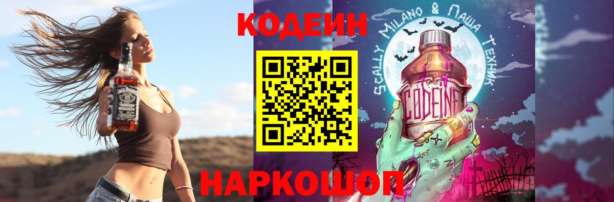 Кодеиновый сироп Lean напиток Lean (лин) Краснокаменск