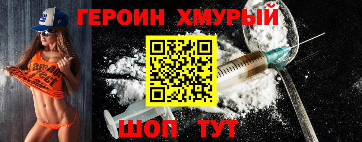ГЕРОИН хмурый Краснокаменск