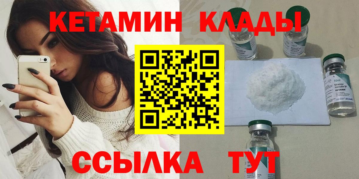 КЕТАМИН VHQ  Кетамин VHQ  Краснокаменск  Вход с VPN 
