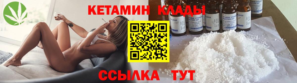 Кетамин VHQ Краснокаменск