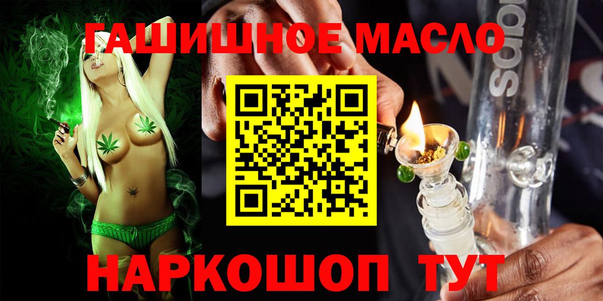 ТГК гашишное масло Краснокаменск